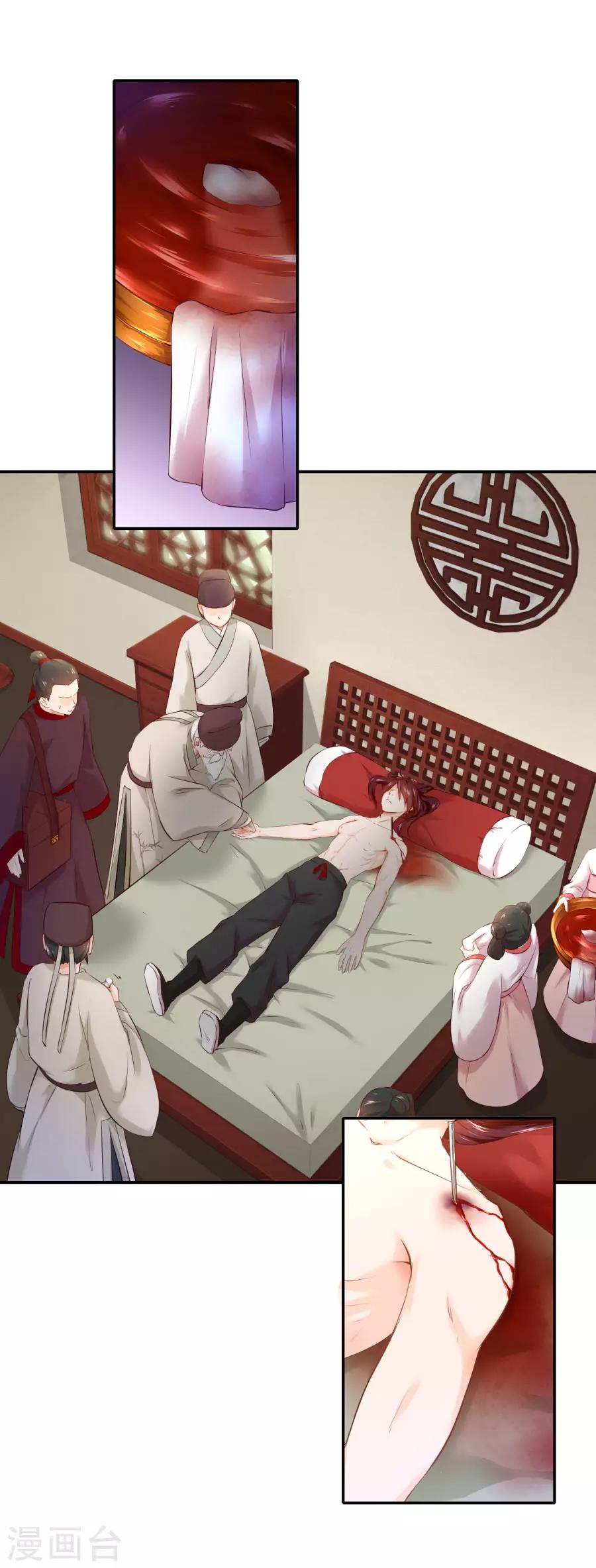 盛世帝王妃漫画,第91话 东方身上的毒箭1图