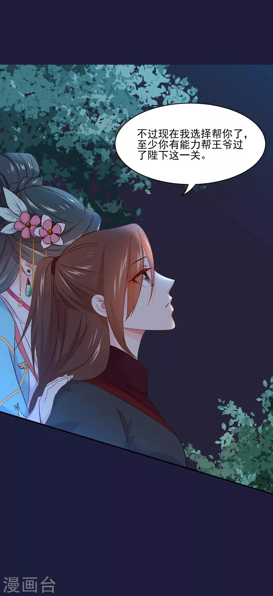 盛世帝王妃漫画,第68话 东方的梦和回忆2图