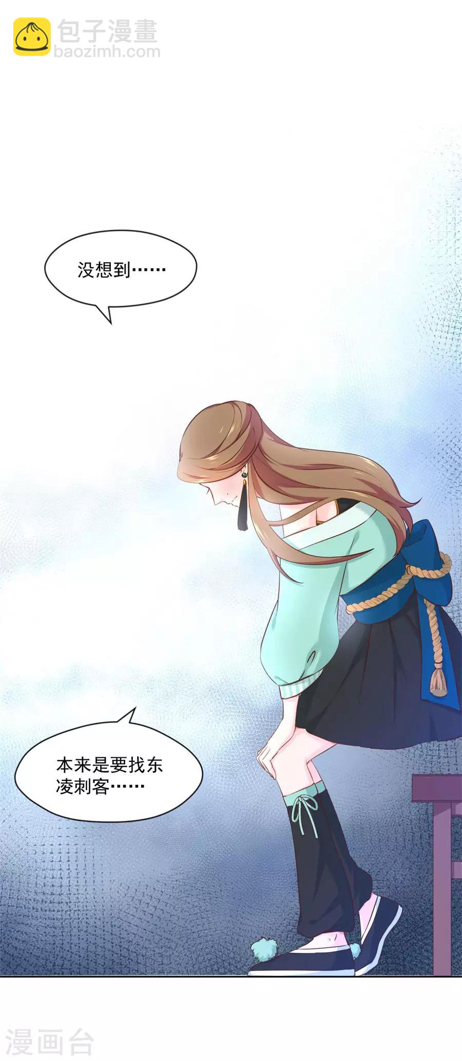 盛世帝王妃漫画,第114话 抄家2图