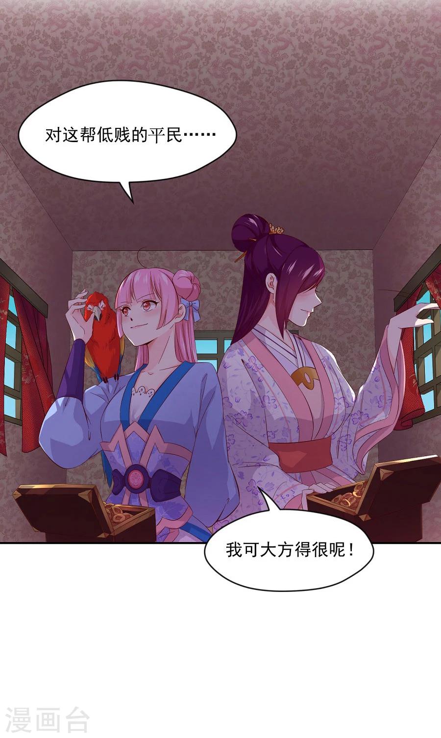 盛世帝王妃漫画,第72话 不好惹的主2图