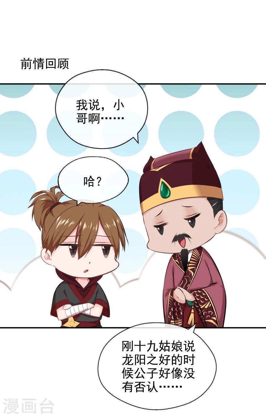 盛世帝王妃漫画,第21话 嫉妒1图