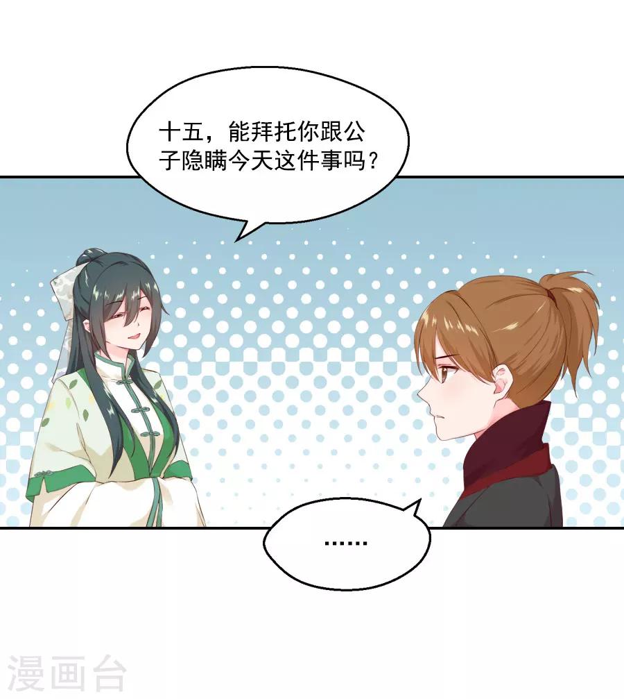 盛世帝王妃漫画,第47话 有你的2图