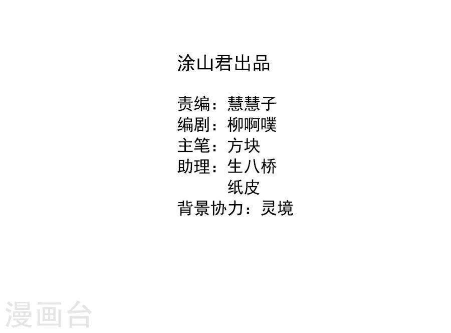 盛世帝王妃漫画,第53话 晚上来我房间1图