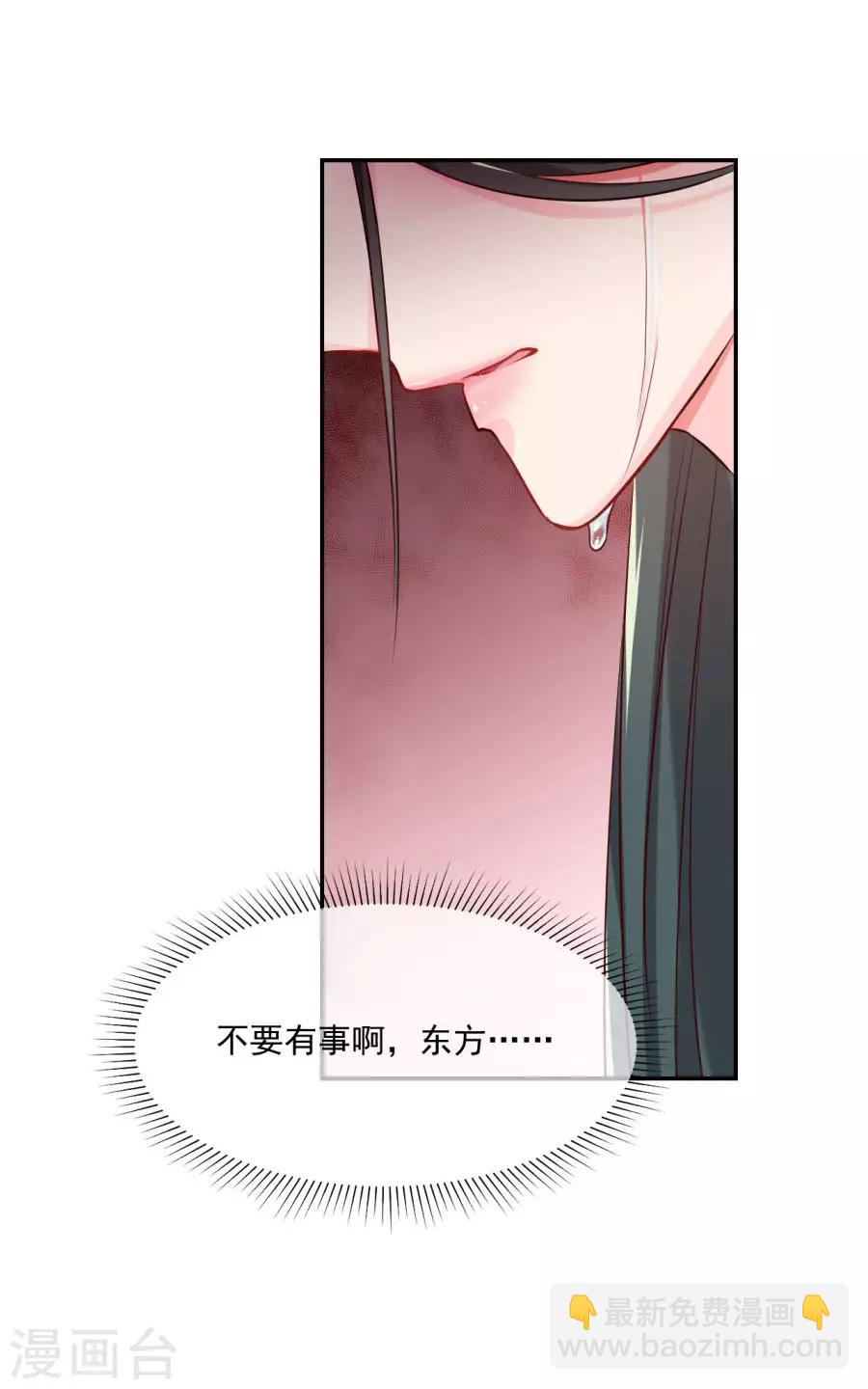 盛世帝王妃漫画,第91话 东方身上的毒箭1图