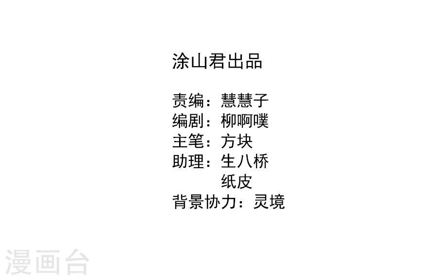 盛世帝王妃漫画,第52话 疑心暗生1图
