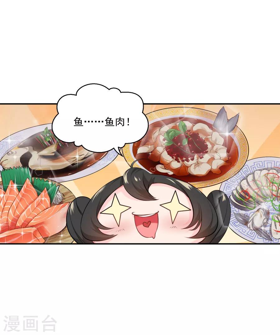 盛世帝王妃漫画,第39话 捉鱼吧2图