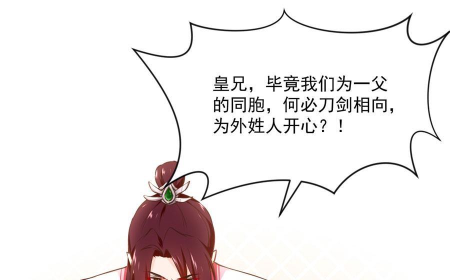 盛世帝王妃漫画,正面冲突1图