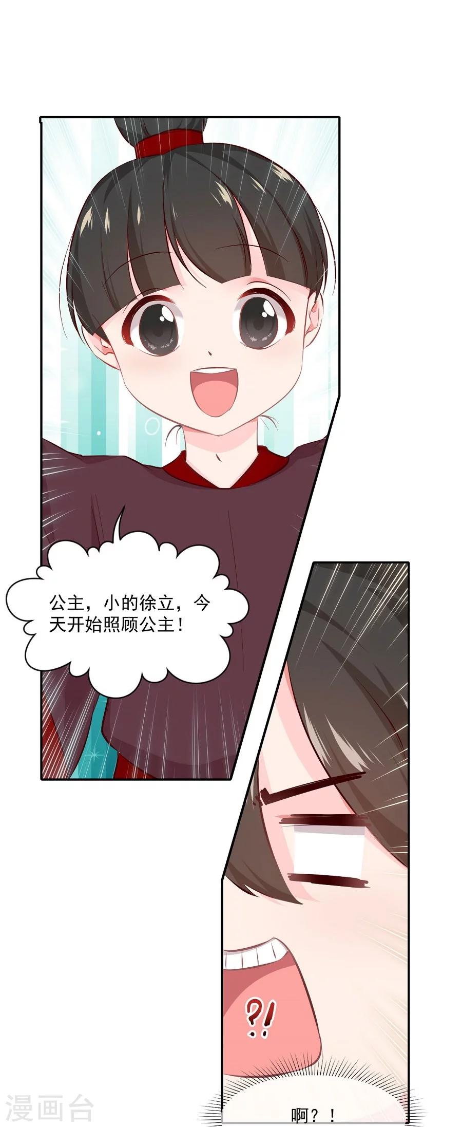盛世帝王妃漫画,第65话 失控的十九2图