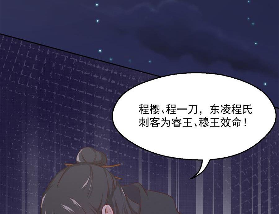 盛世帝王妃漫画,奴家都说没有了1图