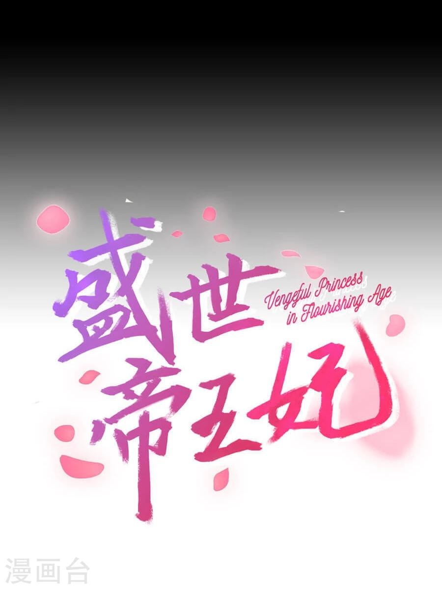盛世帝王妃漫画,第17话 边境1图