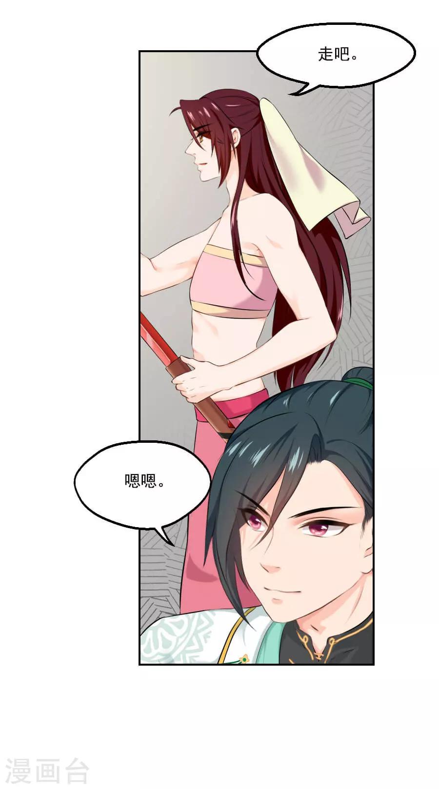 盛世帝王妃漫画,第36话 来人2图