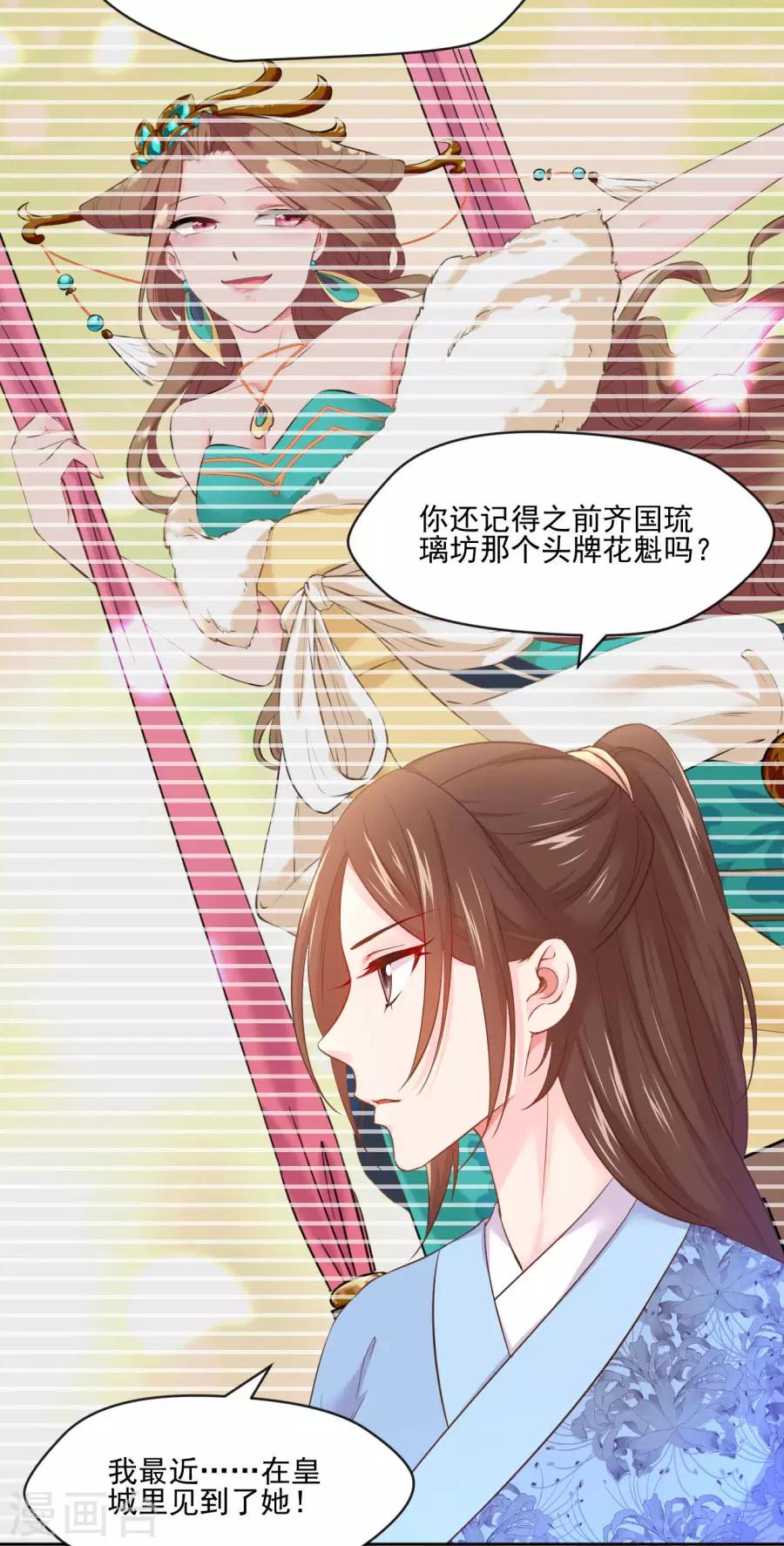 盛世帝王妃漫画,第99话 千雪和十九嘻嘻嘻1图