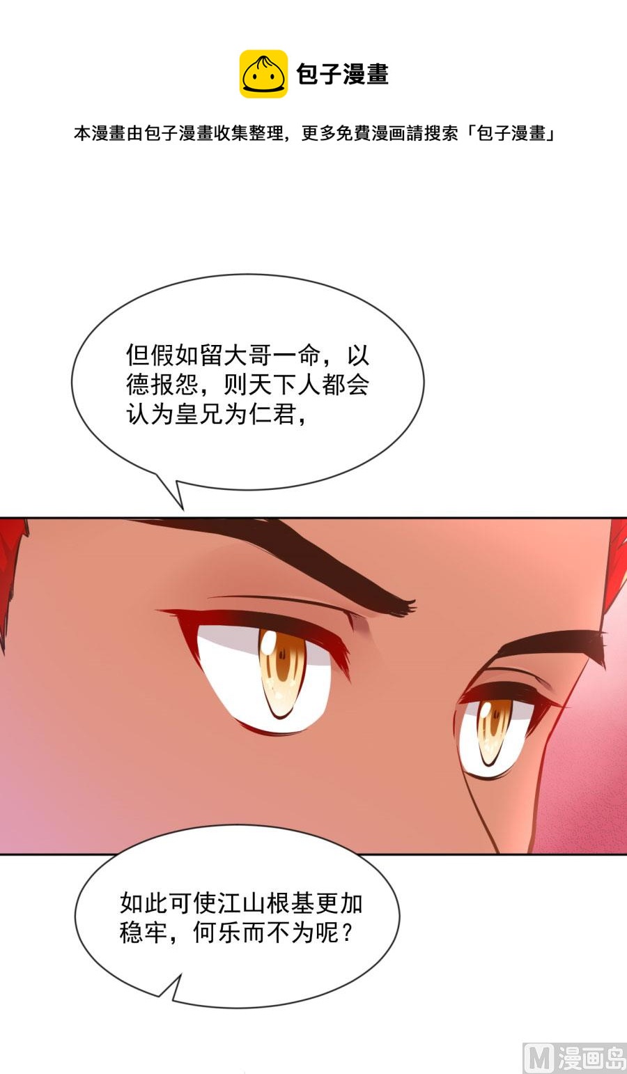 盛世帝王妃漫画,大哥的暗示2图