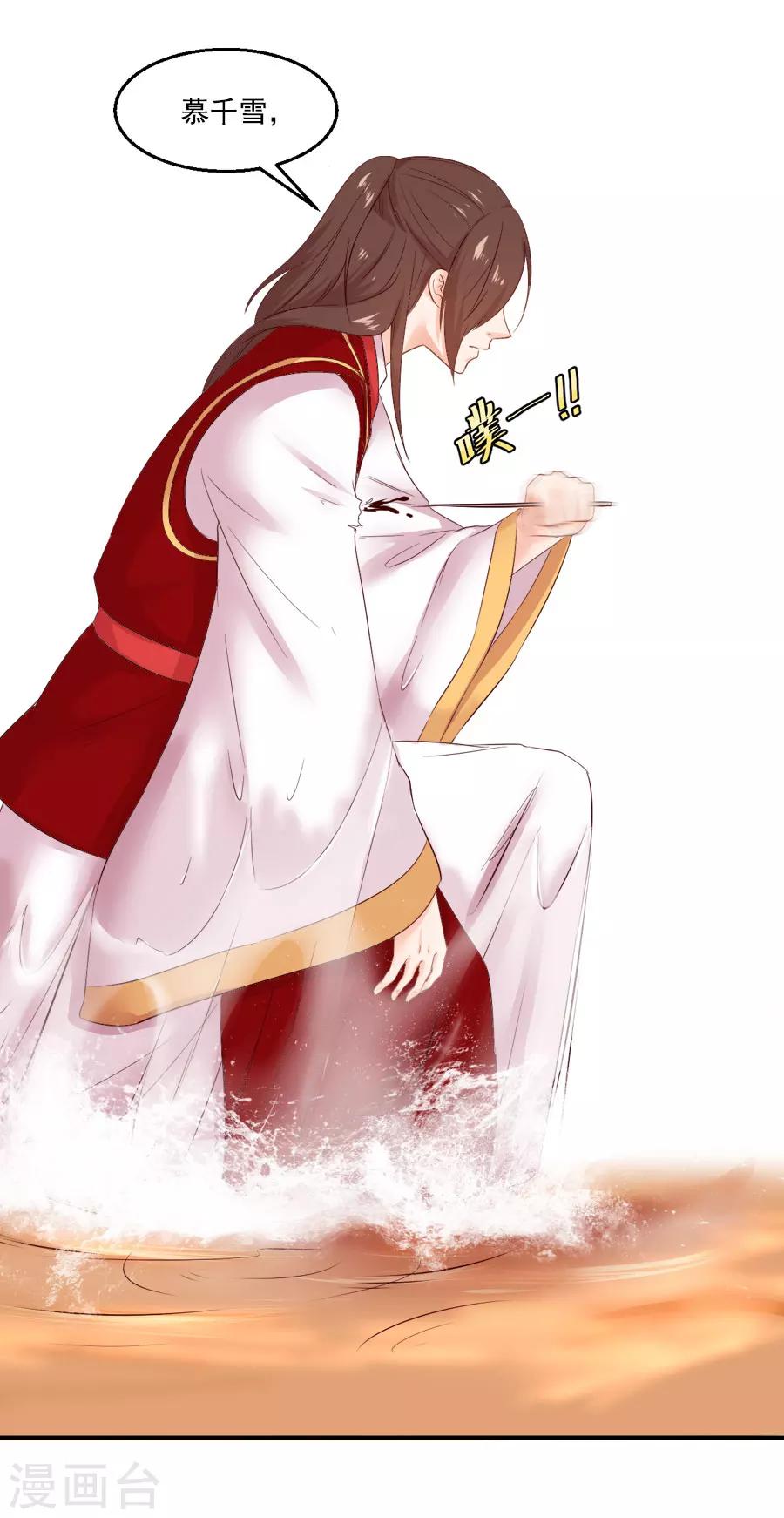 盛世帝王妃漫画,第43话 十九？1图