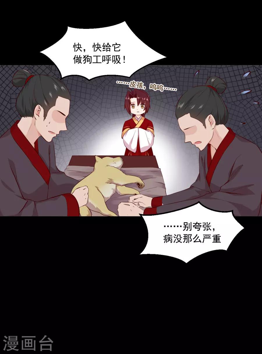 盛世帝王妃漫画,第44话 东方的回答1图