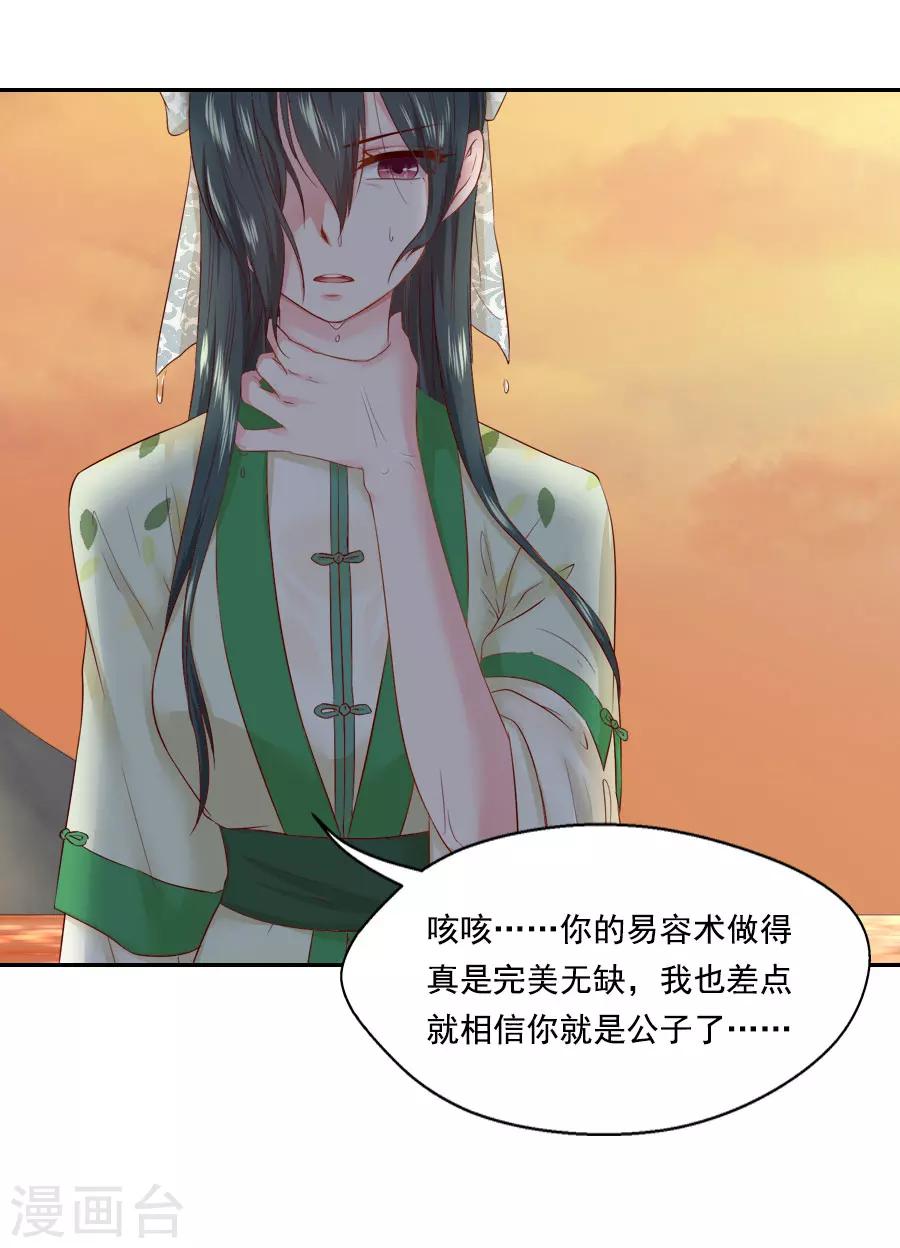 盛世帝王妃漫画,第43话 十九？2图