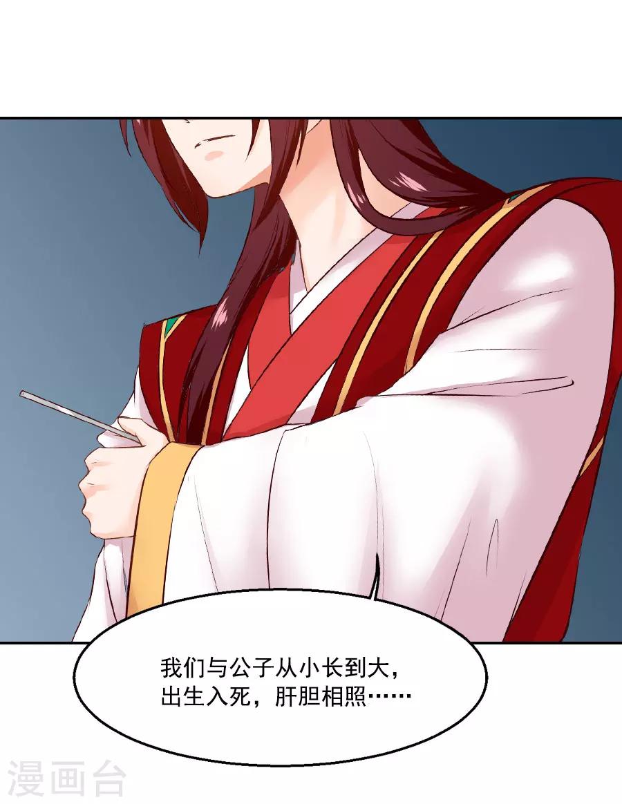 盛世帝王妃漫画,第43话 十九？2图
