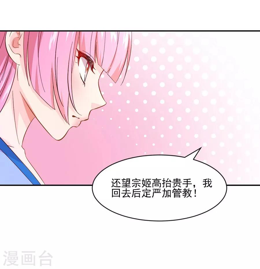 盛世帝王妃漫画,第73话 嚣张跋扈的女人2图