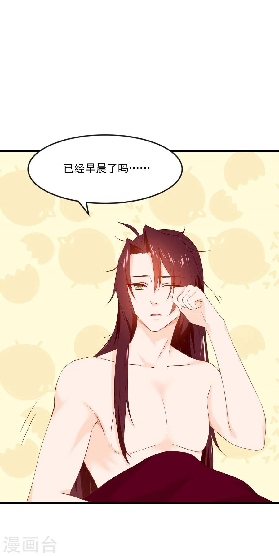 盛世帝王妃漫画,第62话 番外-面圣前一天的故事2图