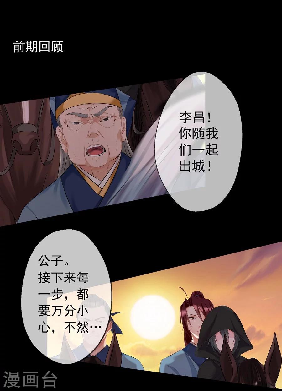盛世帝王妃漫画,第10话 一夫当关，万夫莫开！1图