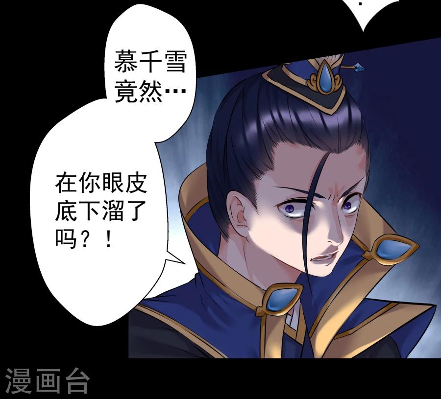 盛世帝王妃漫画,第16话 途中1图
