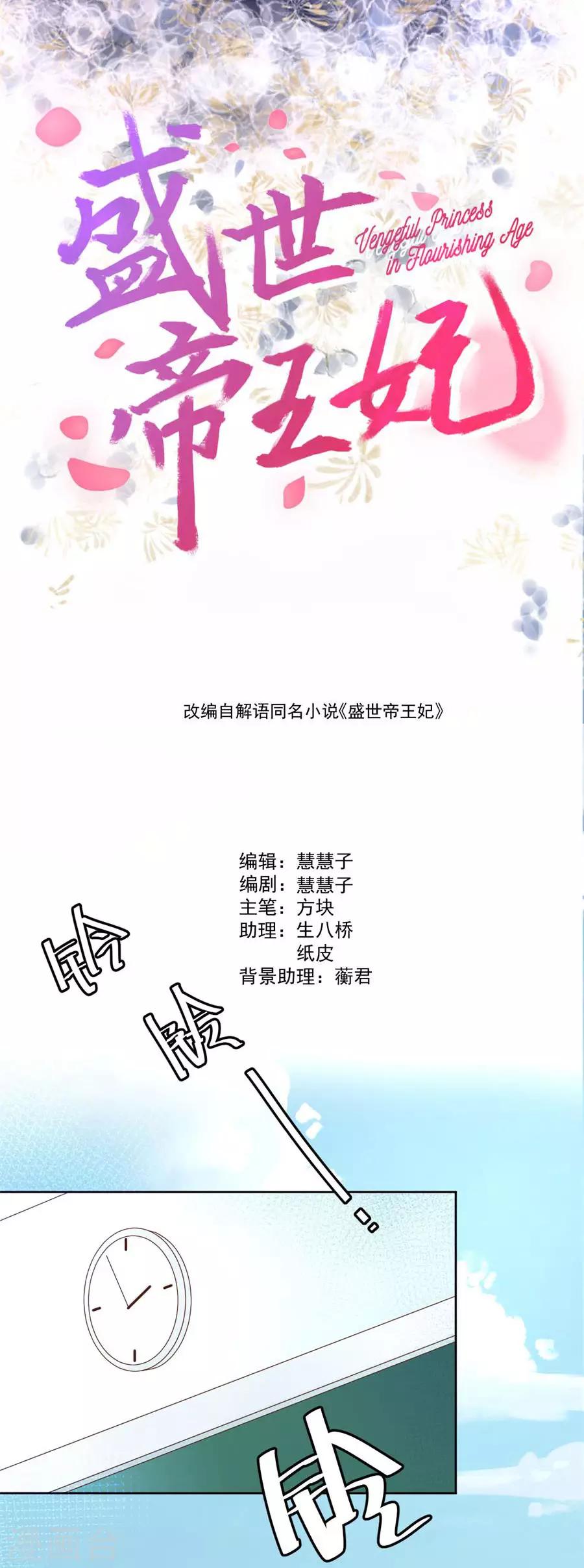 盛世帝王妃漫画,第111话 番外：千雪的梦1图