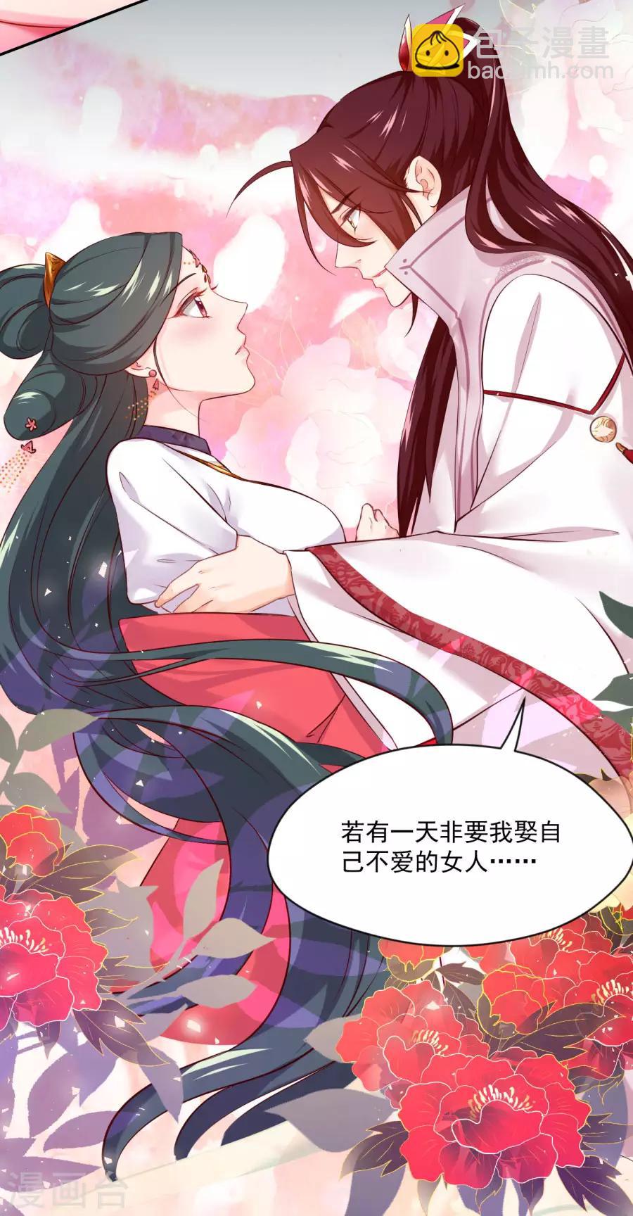 盛世帝王妃漫画,第86话 千雪的犹豫1图