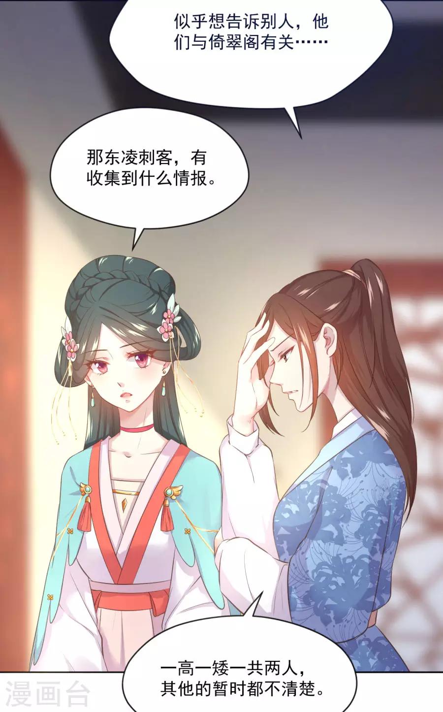 盛世帝王妃漫画,第99话 千雪和十九嘻嘻嘻2图