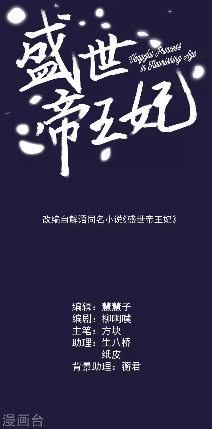 盛世帝王妃漫画,第110话 刺杀王兄2图