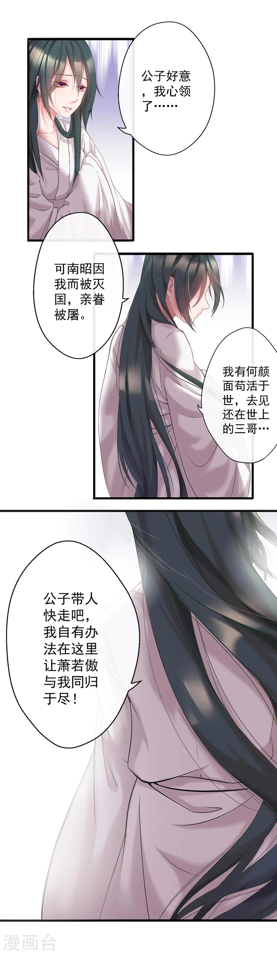 盛世帝王妃漫画,第6话 和我一起好好活下去2图