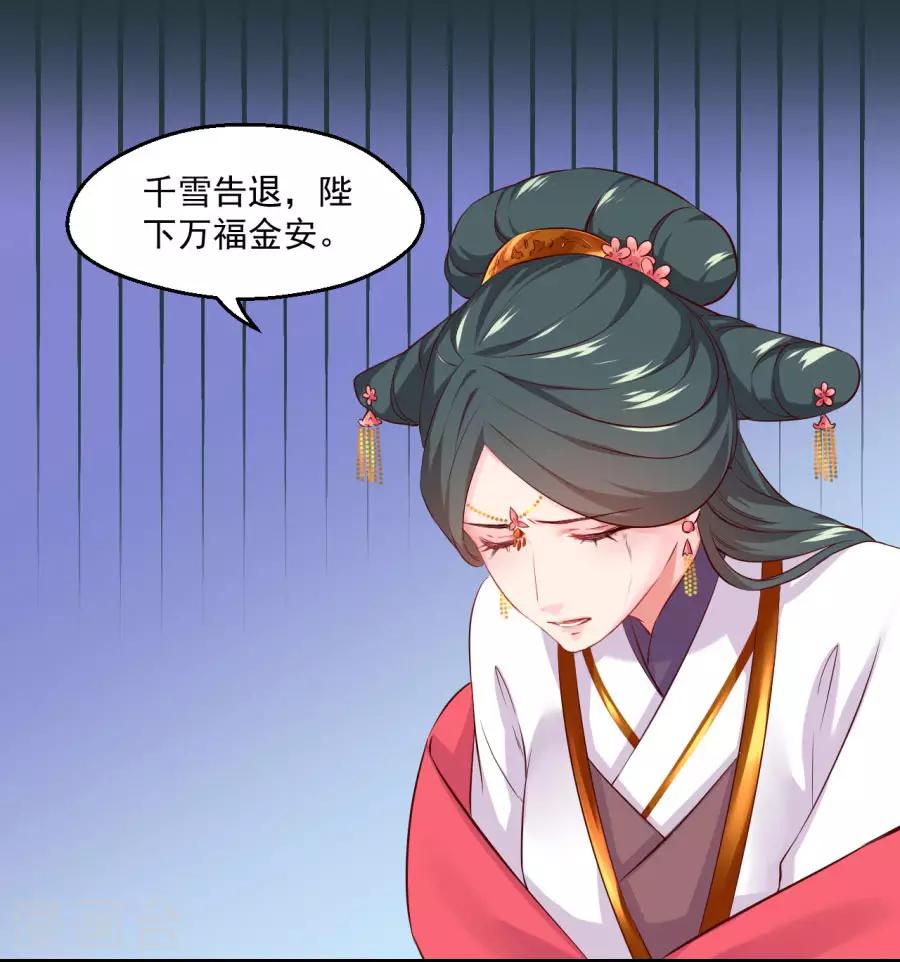 盛世帝王妃漫画,第89话 千雪的思虑2图