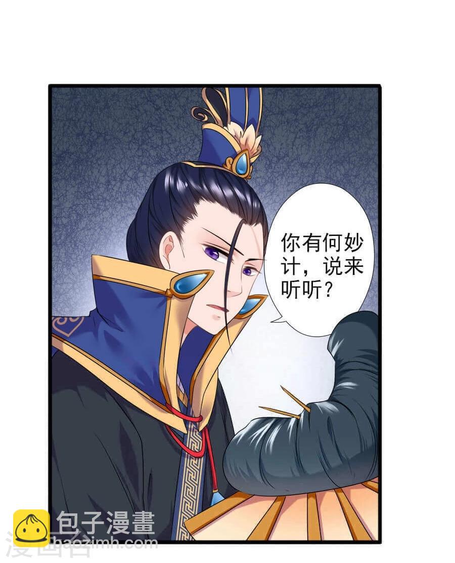 盛世帝王妃漫画,第17话 边境1图