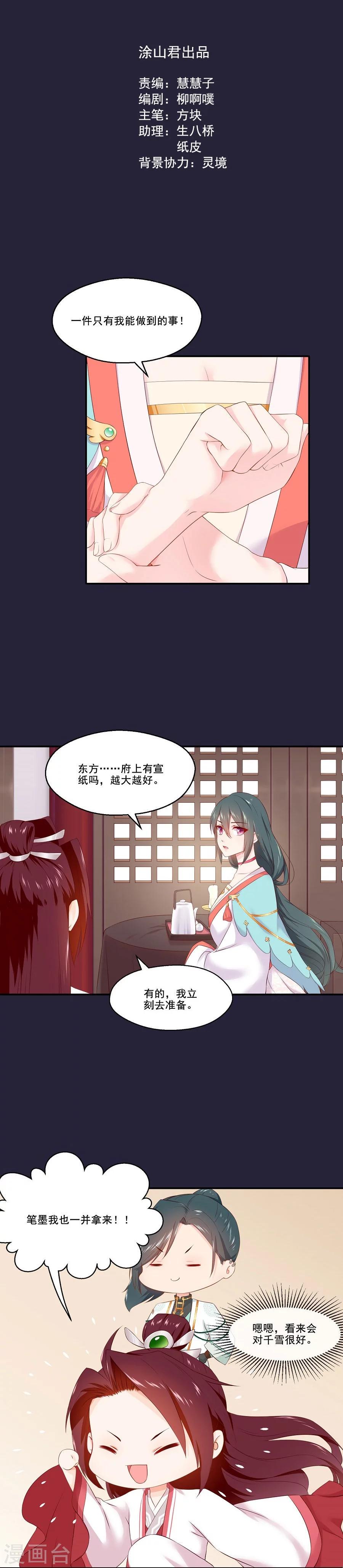 盛世帝王妃漫画,第57话 不愧是三哥的亲妹妹1图