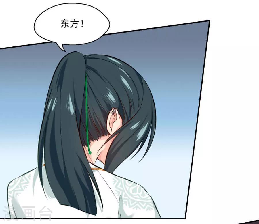 盛世帝王妃漫画,第36话 来人2图