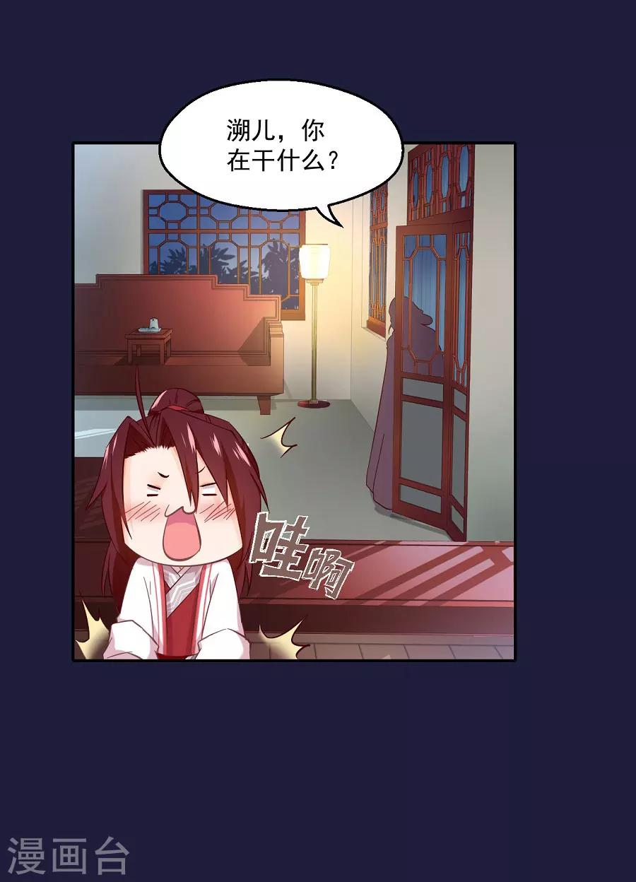 盛世帝王妃漫画,第70话 极力反对2图