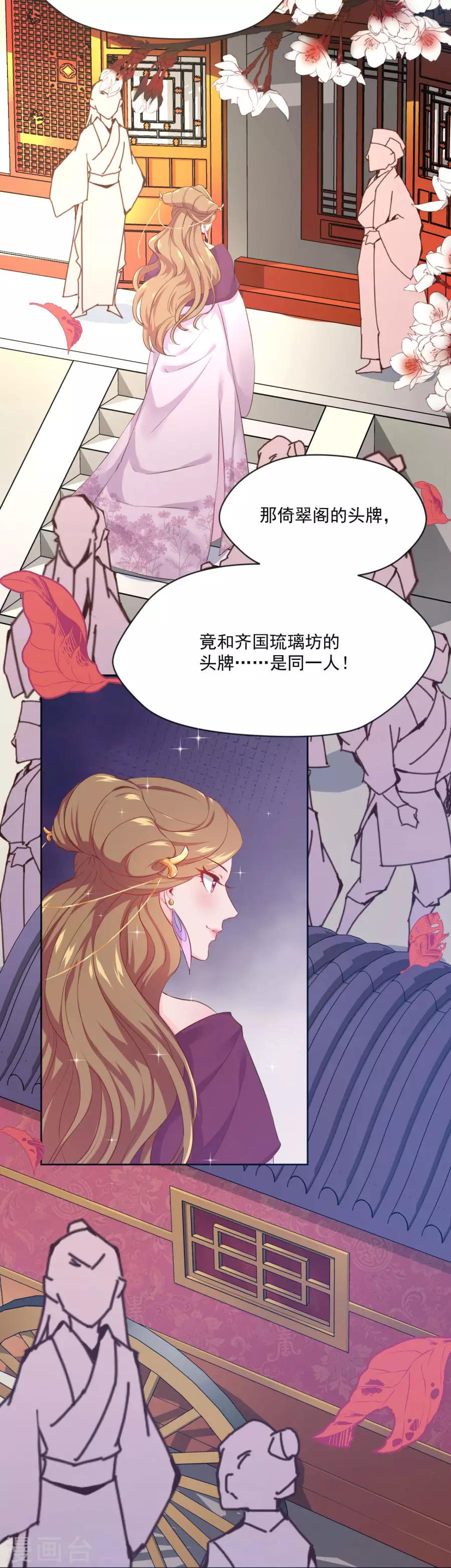盛世帝王妃漫画,第99话 千雪和十九嘻嘻嘻1图