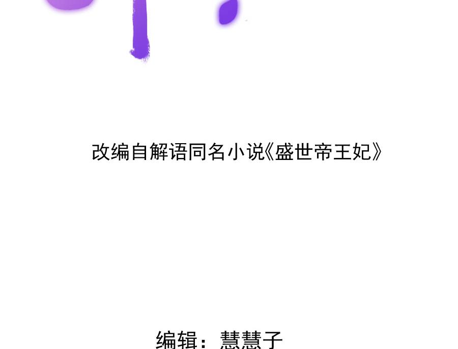 盛世帝王妃漫画,东方和千雪的求婚！！2图
