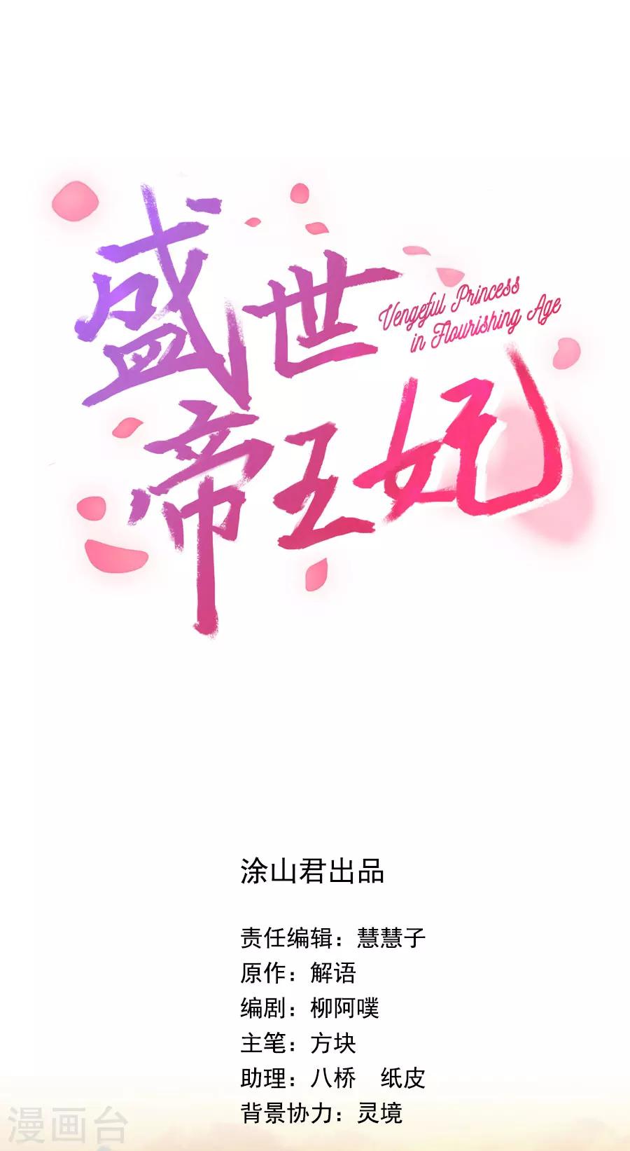 盛世帝王妃漫画,第39话 捉鱼吧1图