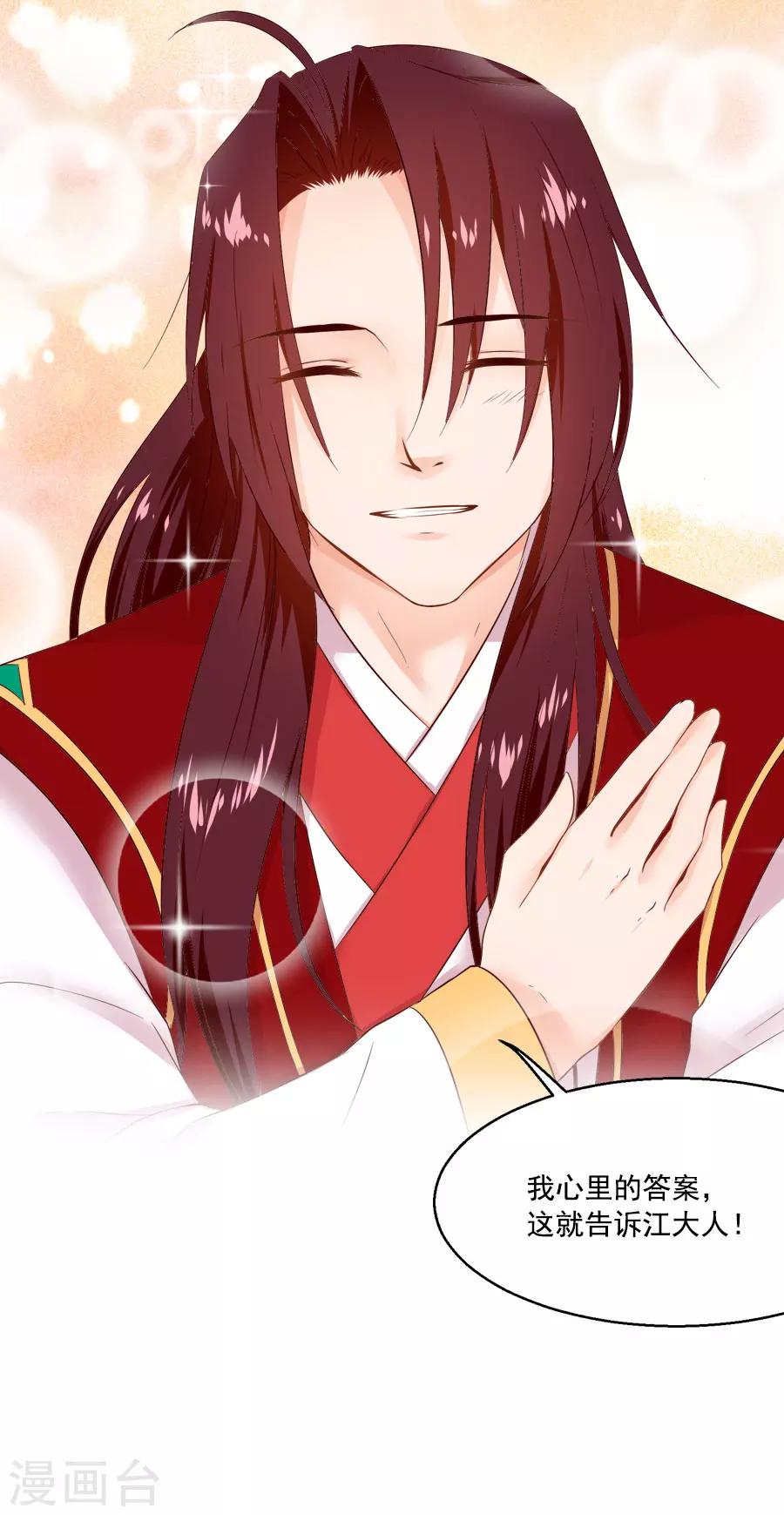 盛世帝王妃漫画,第43话 十九？2图
