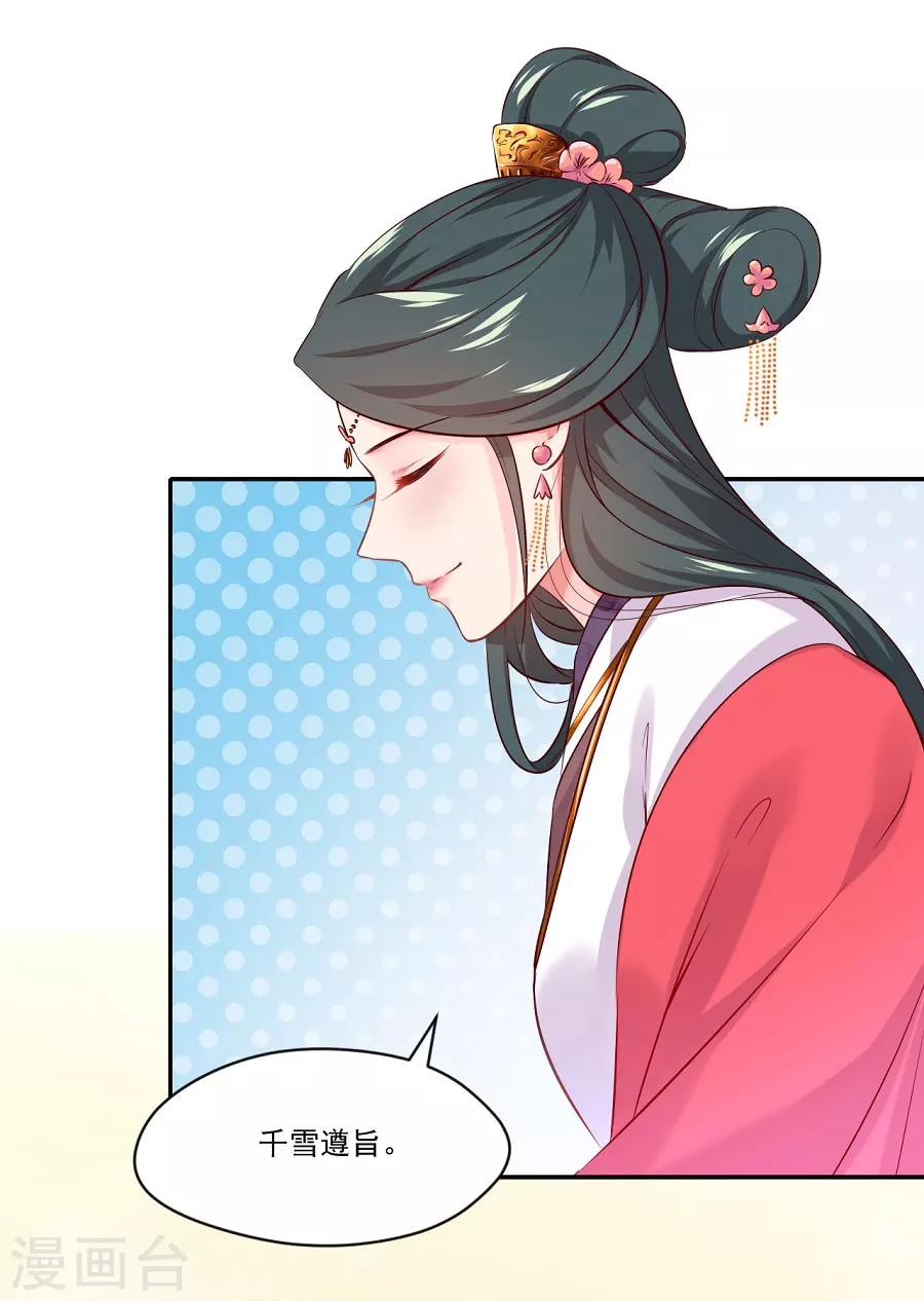 盛世帝王妃漫画,第76话 眼中钉1图