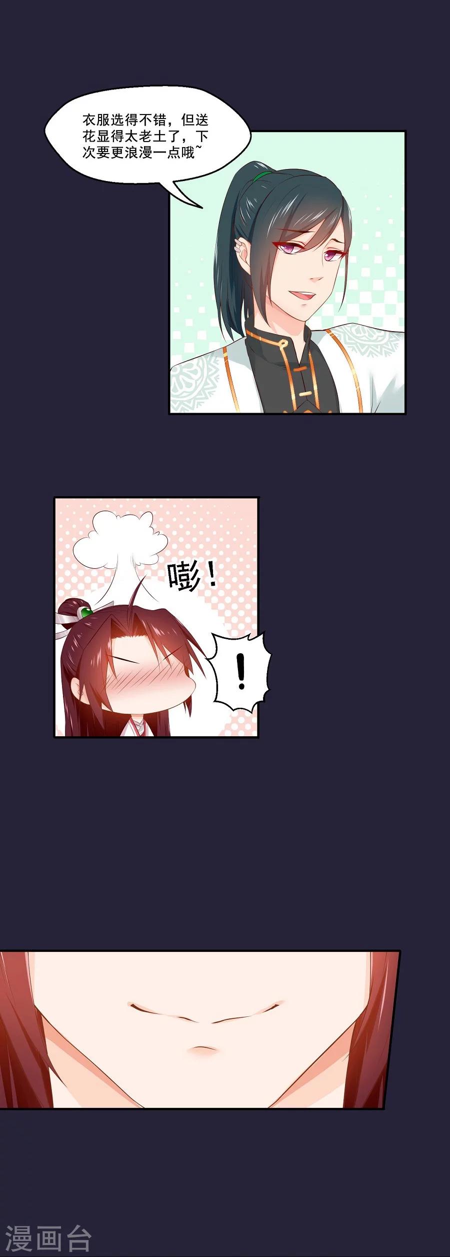 盛世帝王妃漫画,第59话 不是请求是命令1图