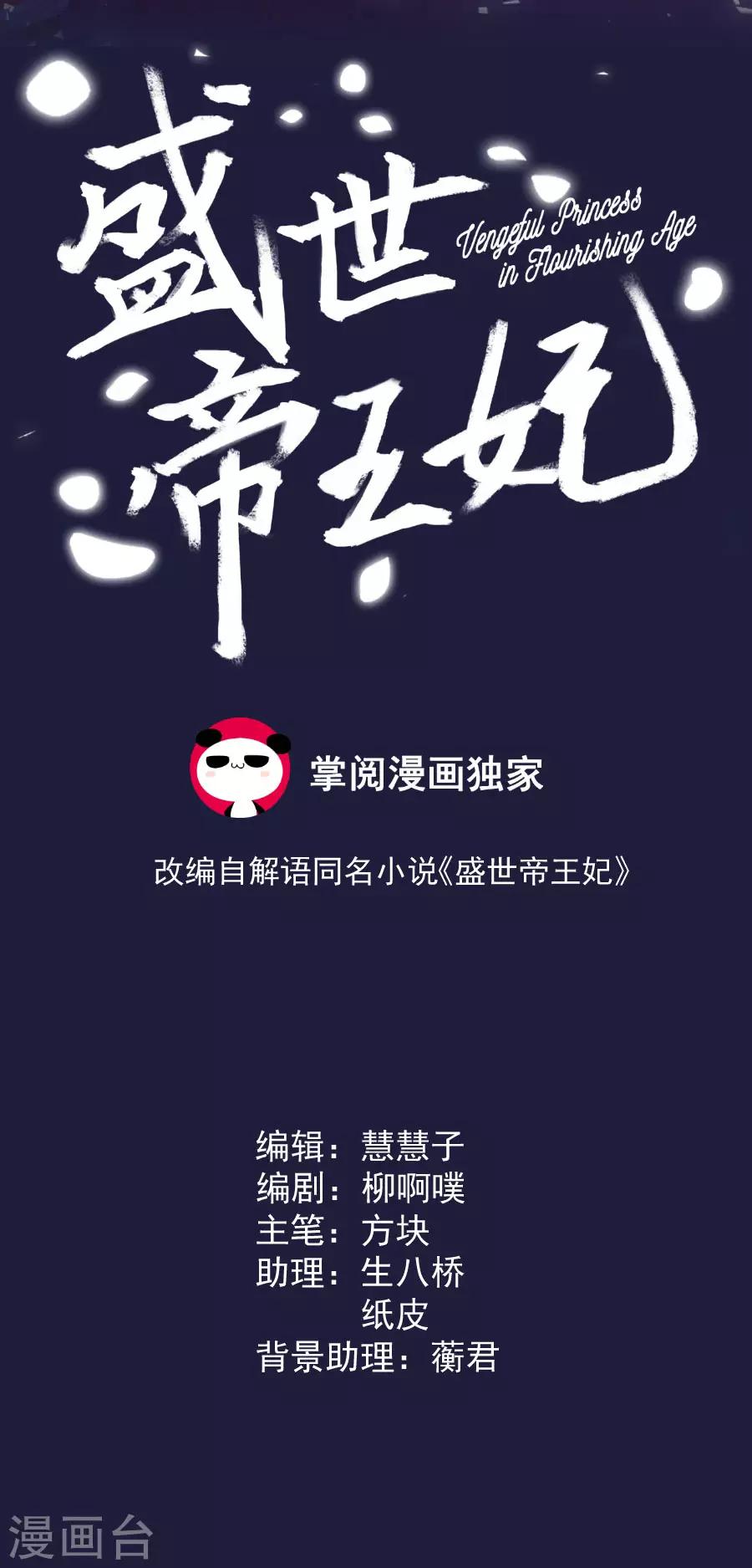 盛世帝王妃漫画,第106话 疼不疼2图