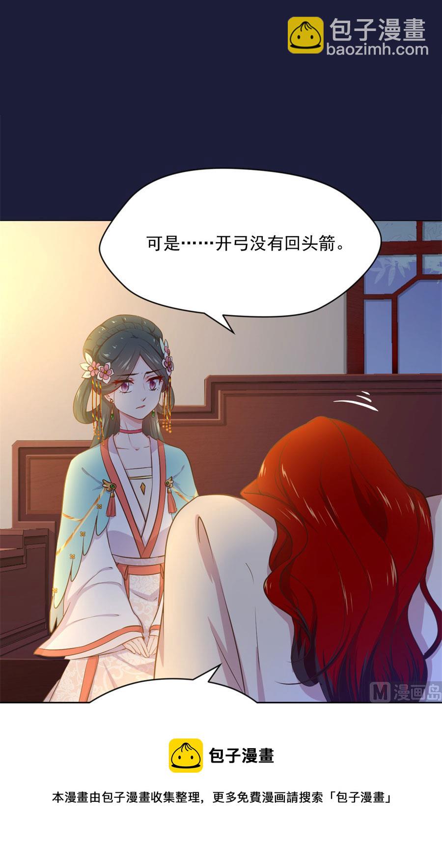 盛世帝王妃漫画,刺杀王兄2图