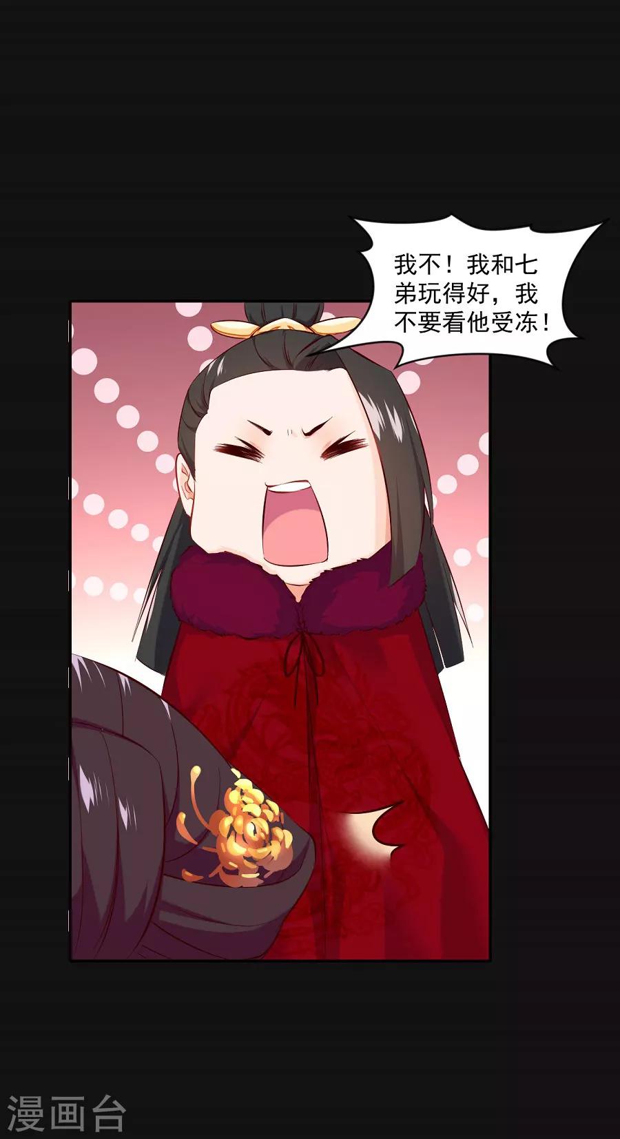 盛世帝王妃漫画,第68话 东方的梦和回忆2图