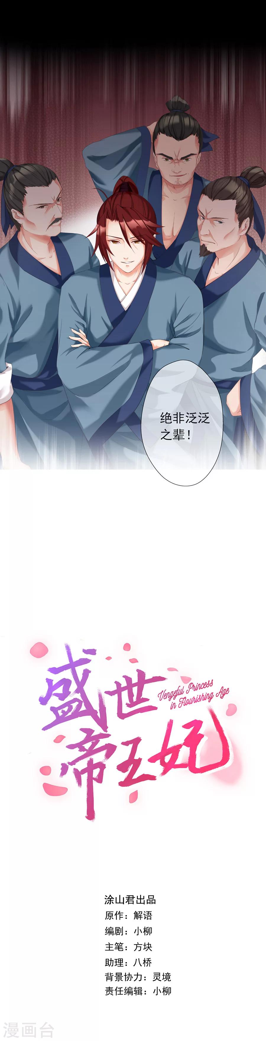 盛世帝王妃漫画,第6话 和我一起好好活下去2图