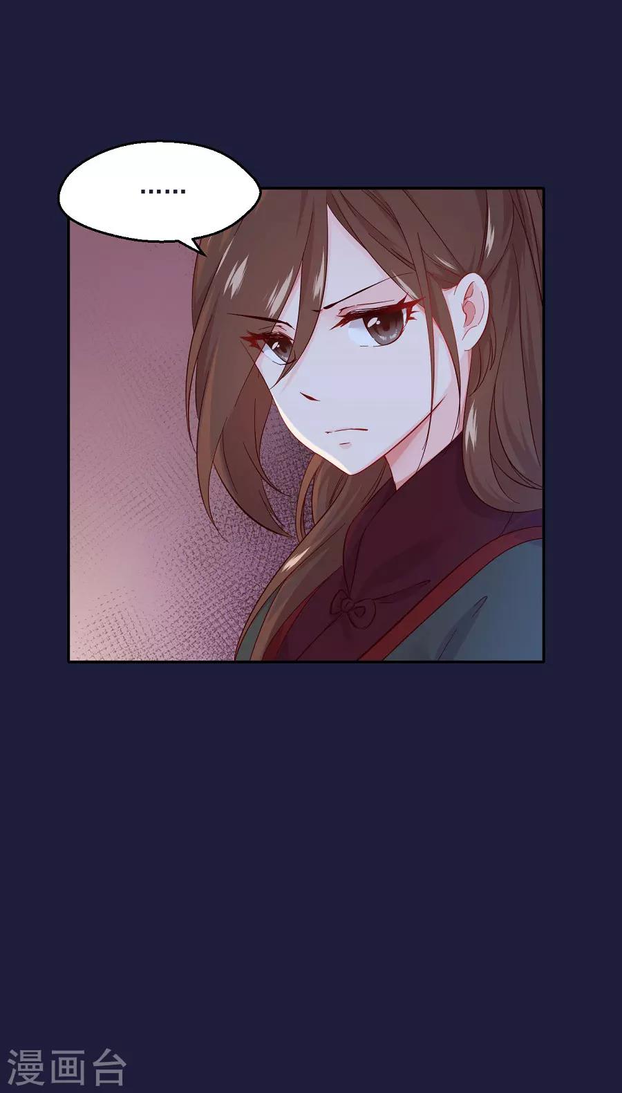 盛世帝王妃漫画,第67话 迟早是敌人1图