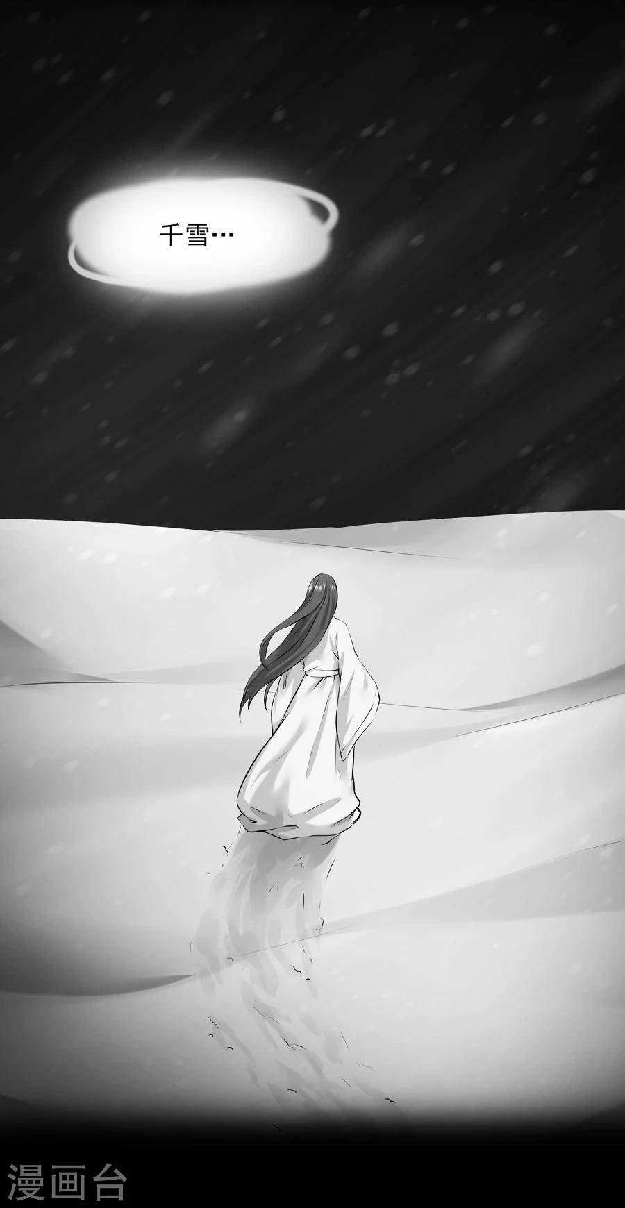 盛世帝王妃漫画,第16话 途中1图