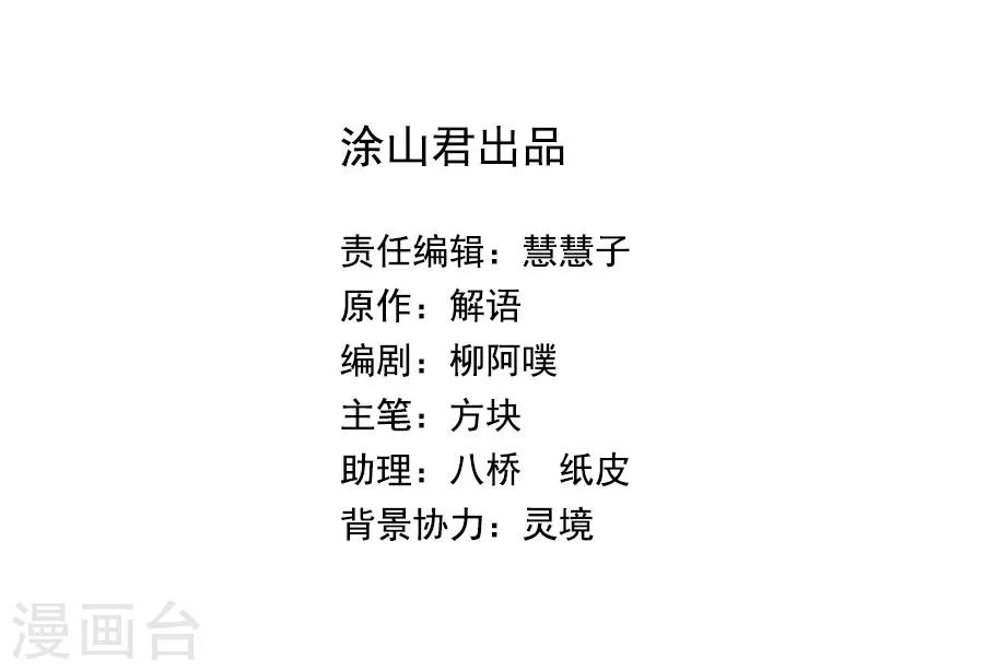 盛世帝王妃漫画,第47话 有你的1图