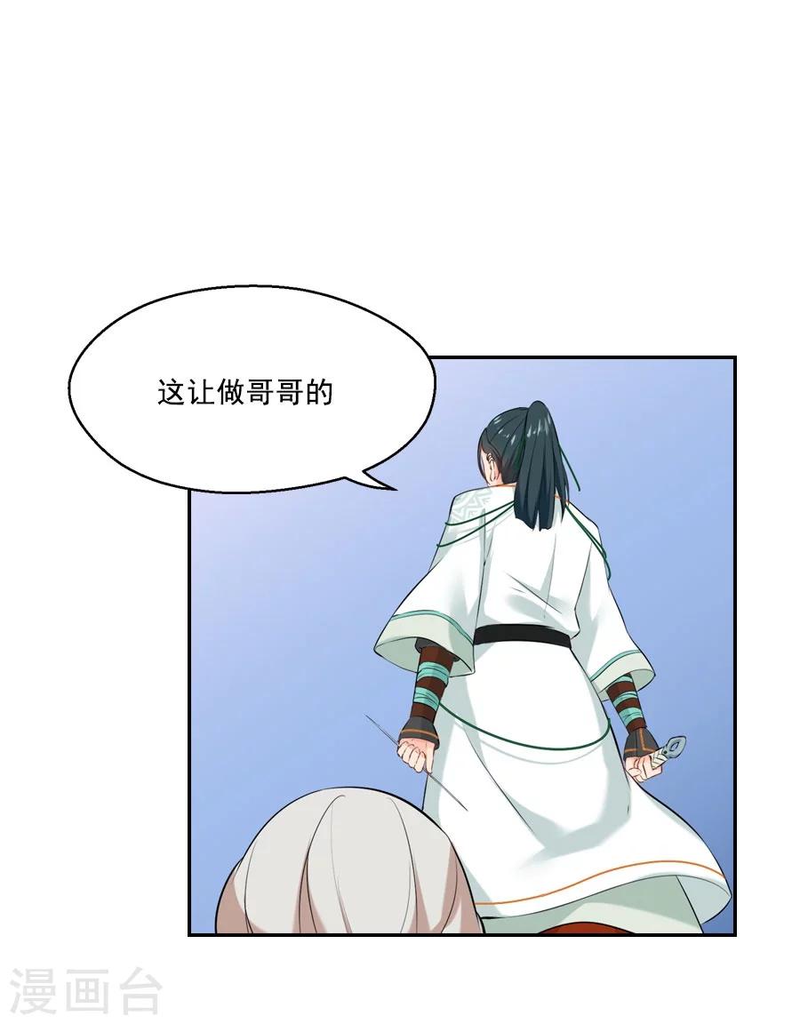 盛世帝王妃漫画,第32话 这身西域服装太碍事了1图