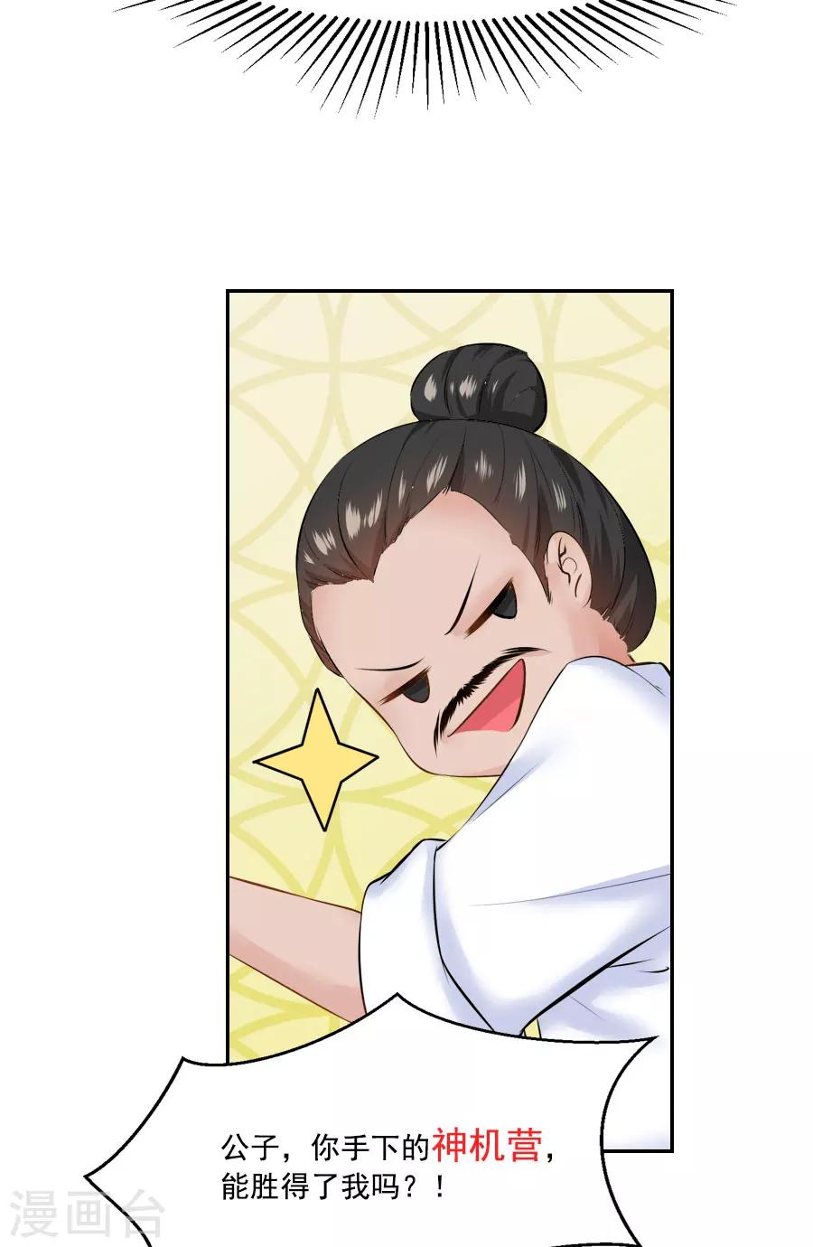 盛世帝王妃漫画,第39话 捉鱼吧2图